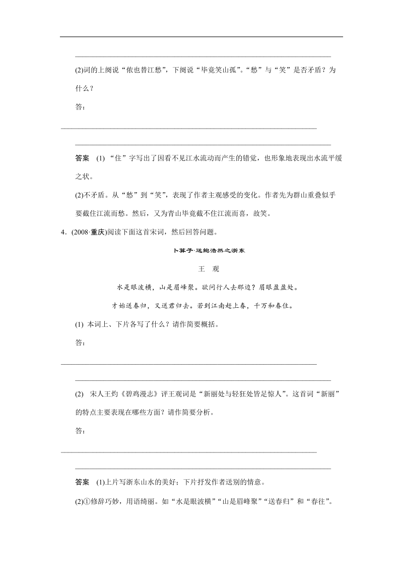 语文：高中二轮语文考点突破复习第一篇专题一古代诗歌阅读诗歌的语言破解.doc_第3页