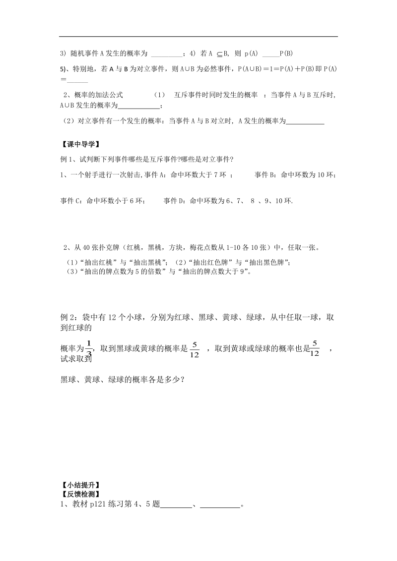 广东省高中数学必修三导学案55：3.1.3概率的基本性质.doc_第2页