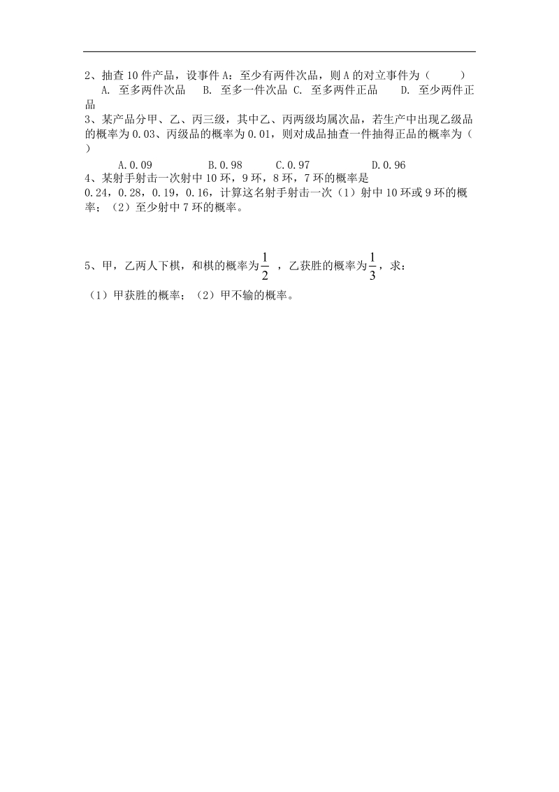 广东省高中数学必修三导学案55：3.1.3概率的基本性质.doc_第3页