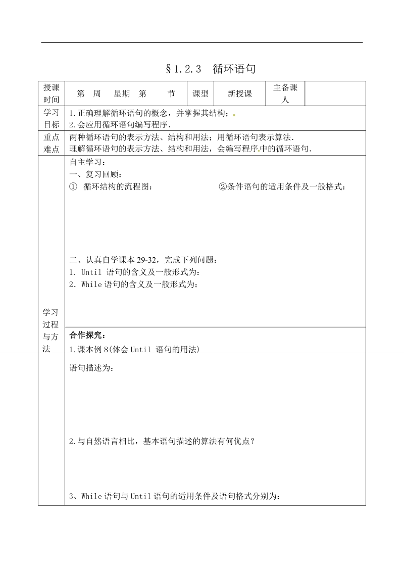 吉林省东北师范大学附属中学2015春数学理科人教a版必修三学案：1.2.2-1.2.3条件语句和循环语句[理科].doc_第3页