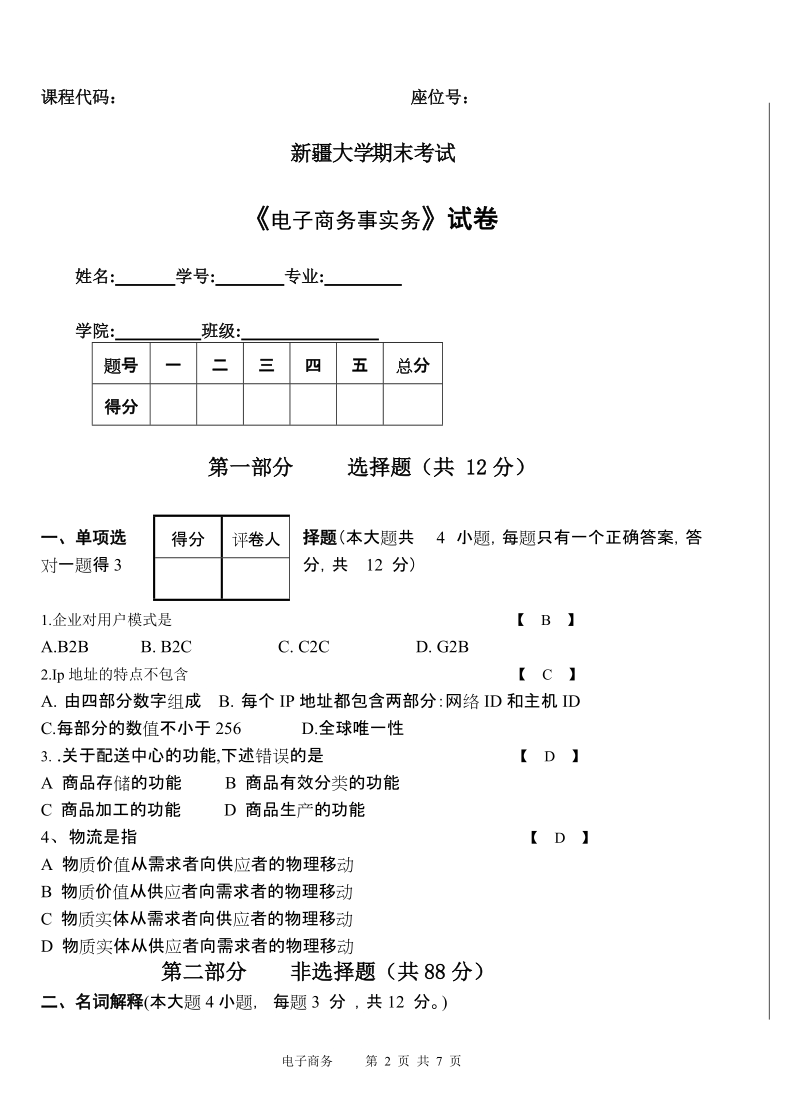 电子商务实务试题.doc_第2页