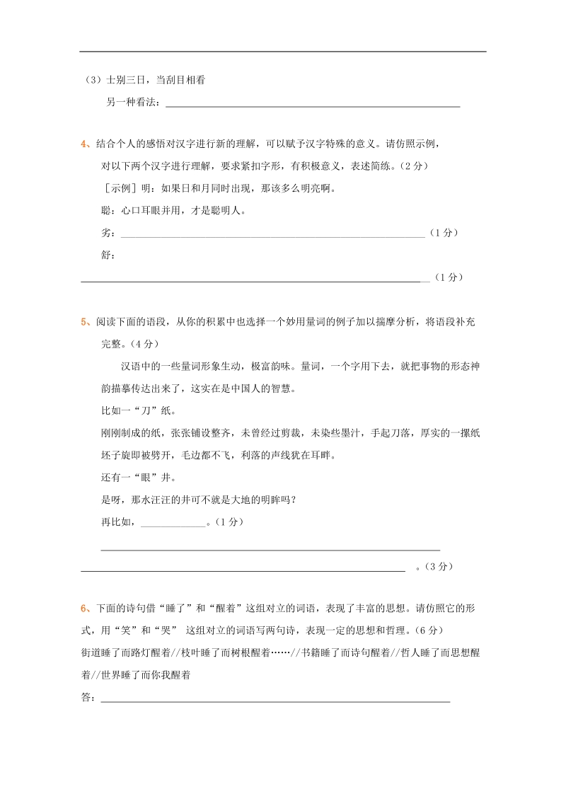 全国各地历年高考语文模拟试题分类精编：修辞及语言运用新题（5）.doc_第2页