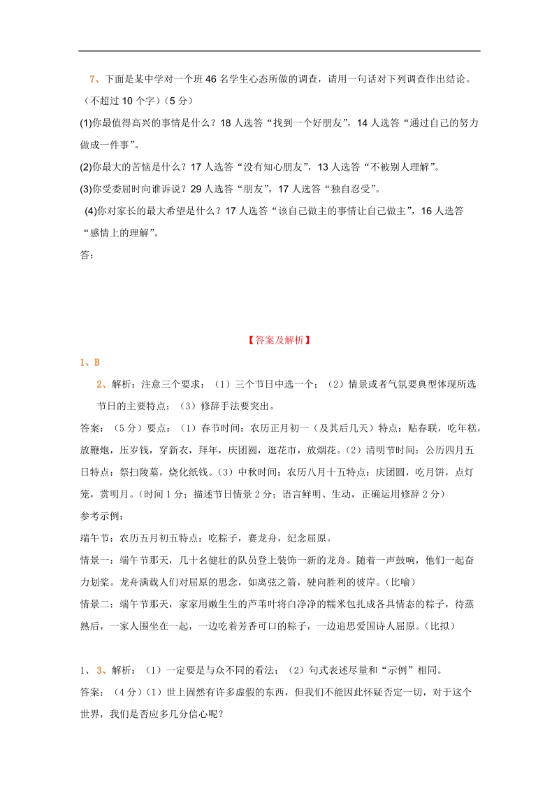 全国各地历年高考语文模拟试题分类精编：修辞及语言运用新题（5）.doc_第3页