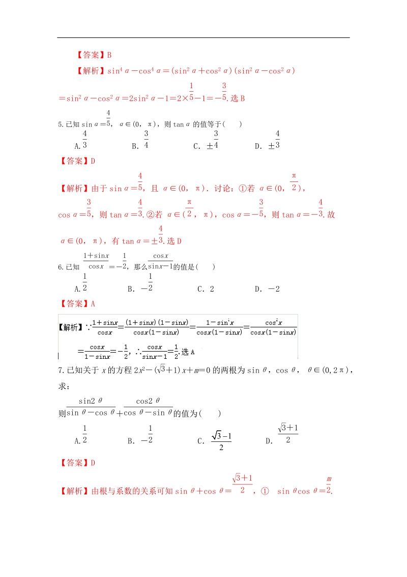 专题04 同角三角函数的基本关系（测）-高二数学同步精品课堂（提升版）（新人教版必修4）（解析版）.doc_第2页