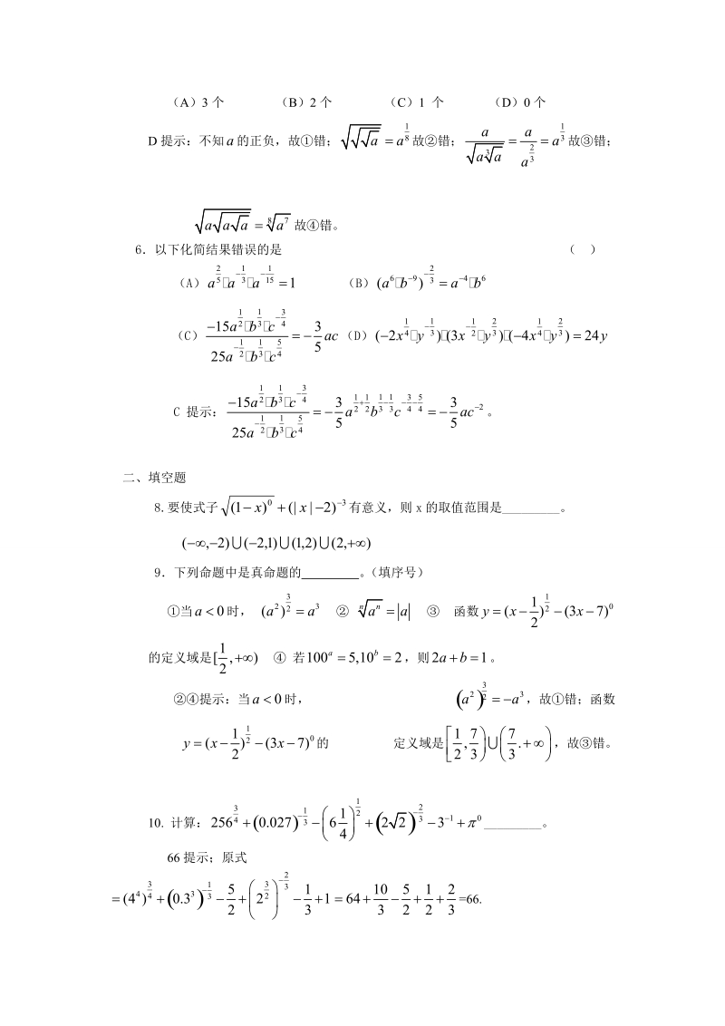 2.1.1指数与指数幂的运算随堂测试题（2）.doc_第2页