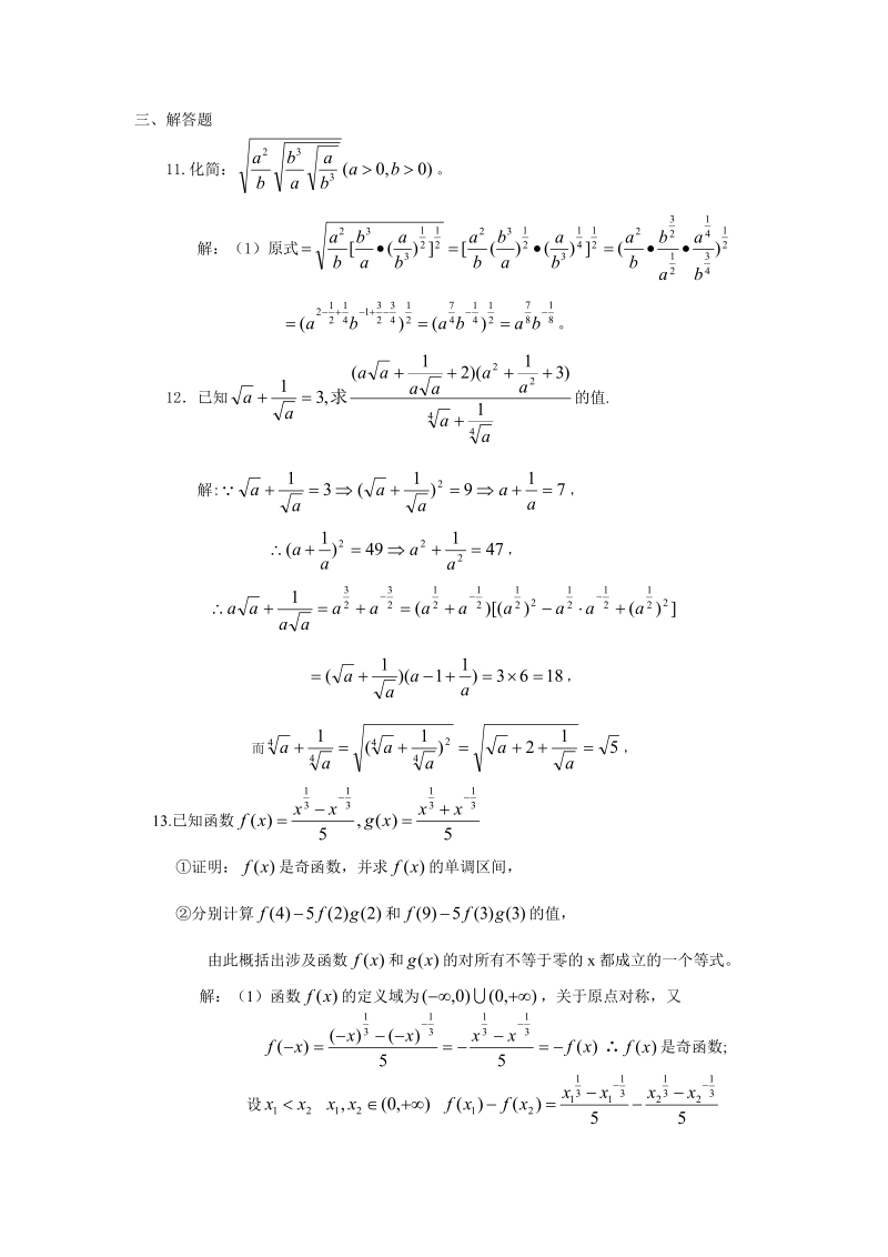 2.1.1指数与指数幂的运算随堂测试题（2）.doc_第3页