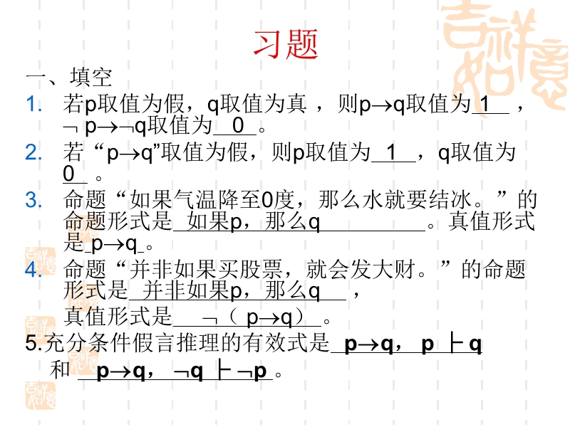 逻辑复习。.ppt_第3页