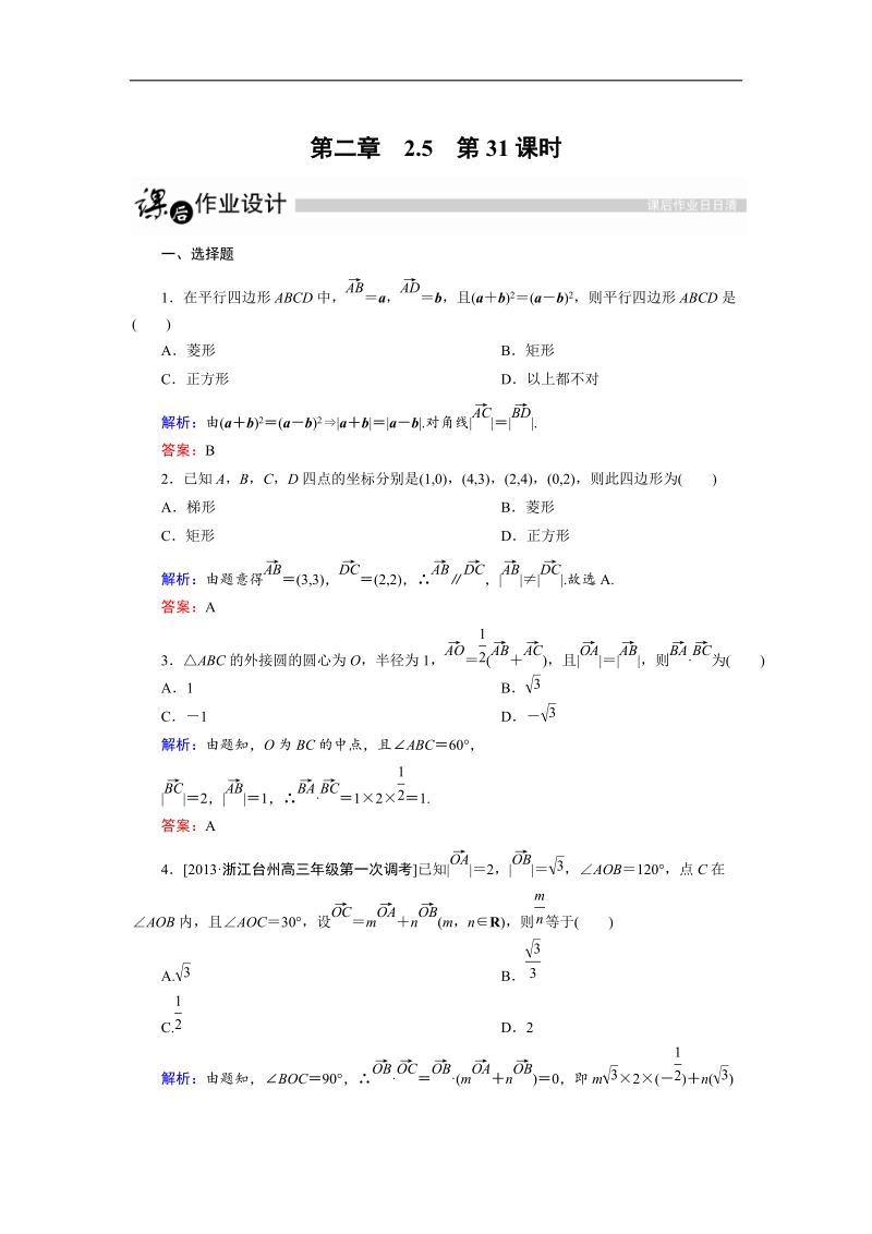 【金版教程】高二数学人教a版必修4作业：第2章　平面向量第31课时 .doc_第1页