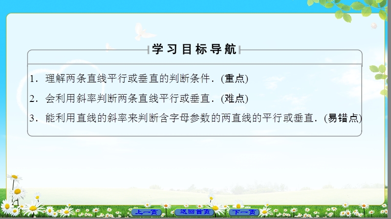 2018版高中数学（人教a版）必修2同步课件： 第3章 3.1.2 两条直线平行与垂直的判定.ppt_第2页