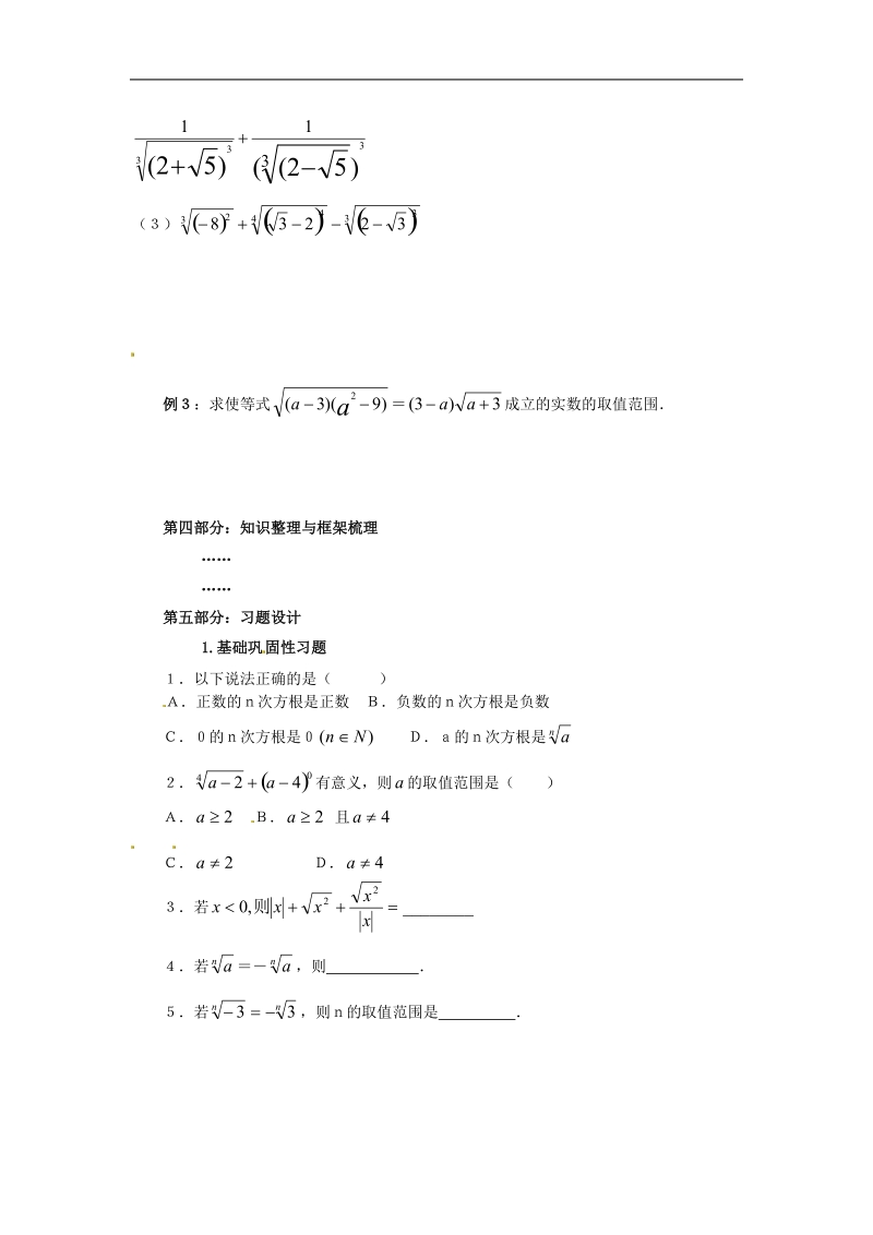 【金识源】高中高中数学新人教a版必修1学案 《2.1指数与指数幂的运算》.doc_第2页