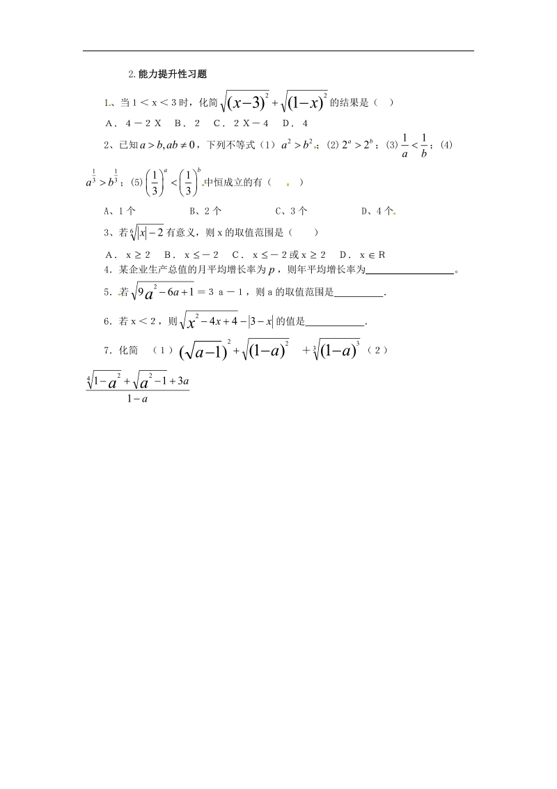 【金识源】高中高中数学新人教a版必修1学案 《2.1指数与指数幂的运算》.doc_第3页