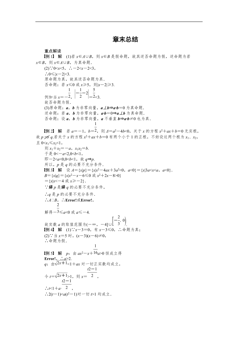 【步步高 学案导学设计】高中数学（人教a版，选修1-1）单元检测 第一章  章末总结.doc_第3页