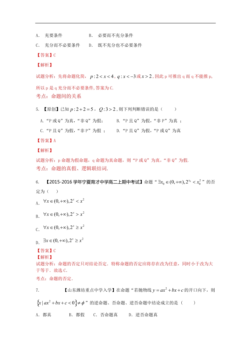 【推荐】高二数学同步单元双基双测“ab”卷：专题01 常用逻辑用语（b卷）（新人教a版选修1-1）.doc_第2页