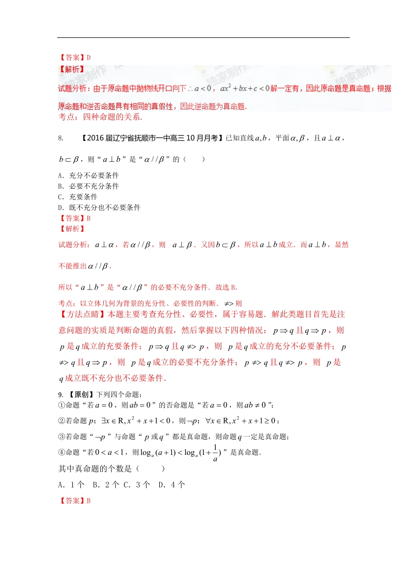 【推荐】高二数学同步单元双基双测“ab”卷：专题01 常用逻辑用语（b卷）（新人教a版选修1-1）.doc_第3页