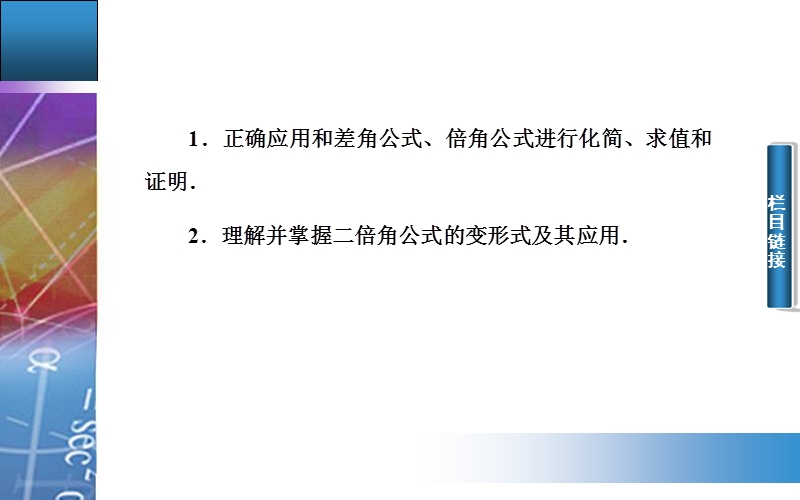 【金版学案】高中数学人教a版必修4配套课件：3.2　简单的三角恒等变换.ppt_第3页