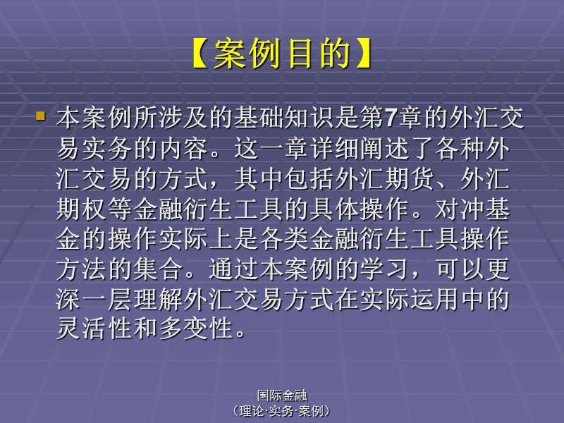 案例5--美国长期资本管理公司衰败记录.ppt_第3页