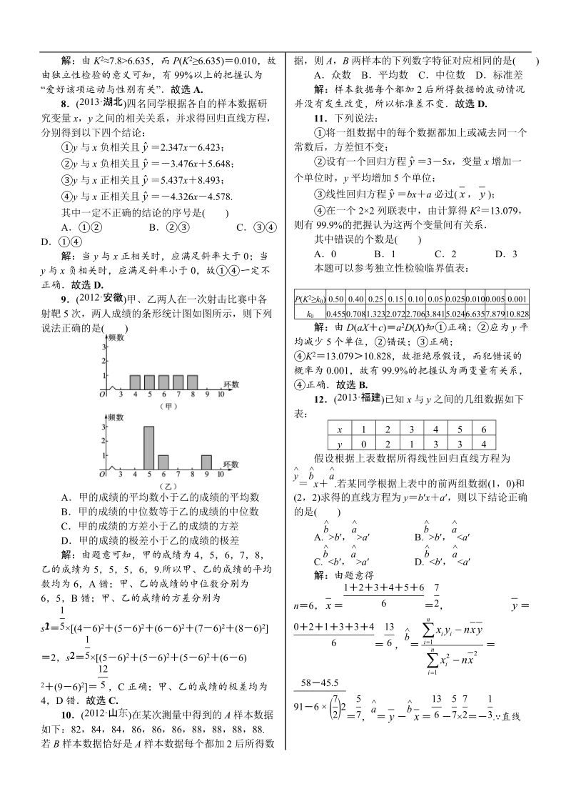 【核按钮】2015高考新课标数学（理）课时作业：12章　统计.doc_第2页