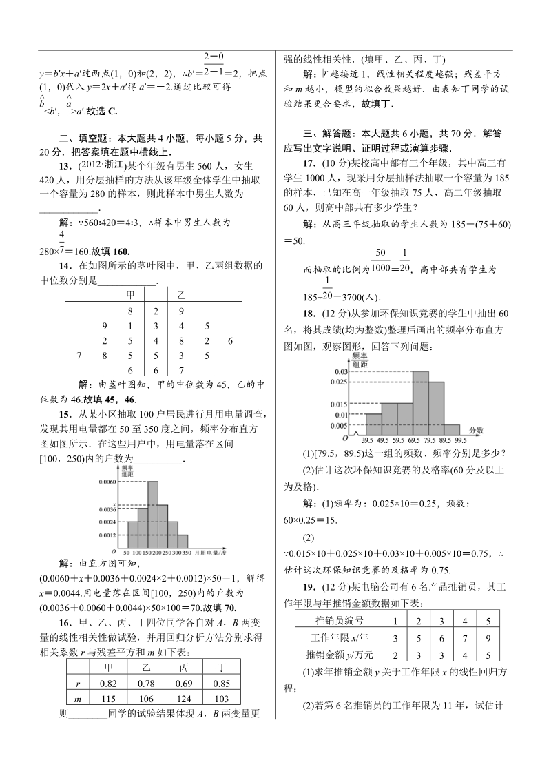 【核按钮】2015高考新课标数学（理）课时作业：12章　统计.doc_第3页