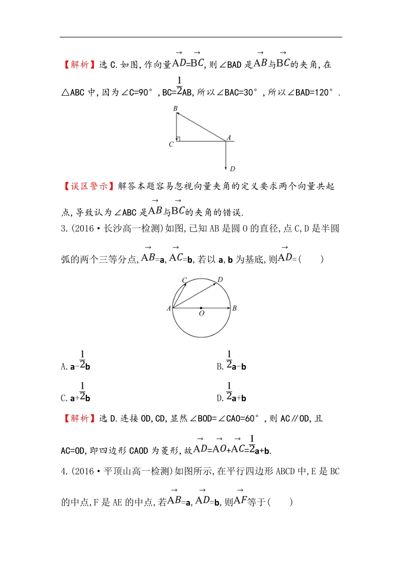 【世纪金榜】2016人教版高中数学必修四课后提升作业 十九 2.3.1平面向量基本定理 word版含解析.doc_第2页