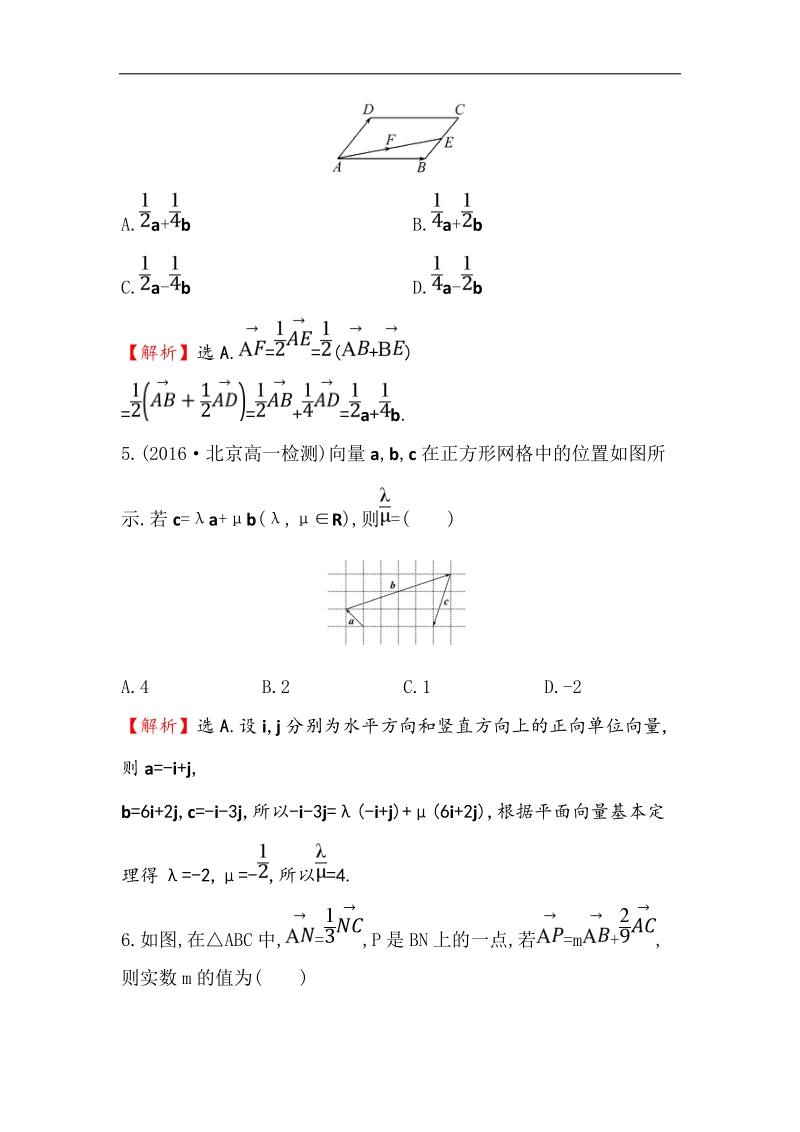 【世纪金榜】2016人教版高中数学必修四课后提升作业 十九 2.3.1平面向量基本定理 word版含解析.doc_第3页