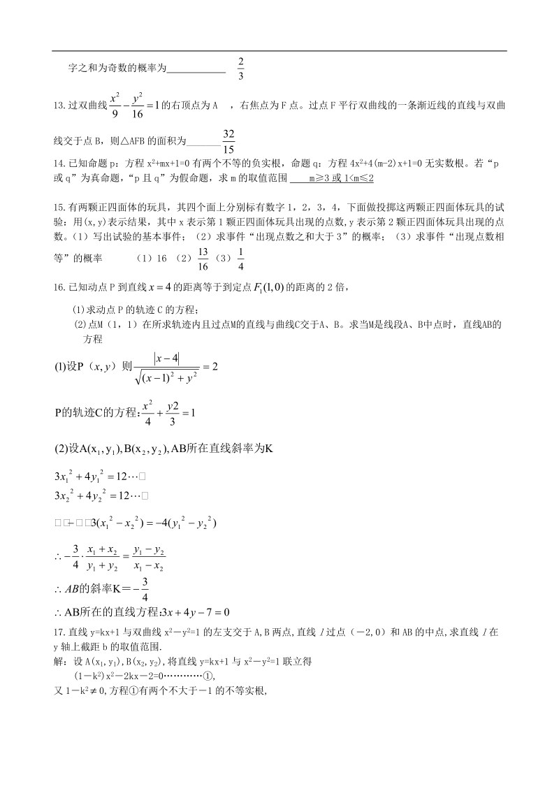 福建专用 人教a版高二文科数学变式练习 选修1-1期中复习1（教师版）.doc_第2页