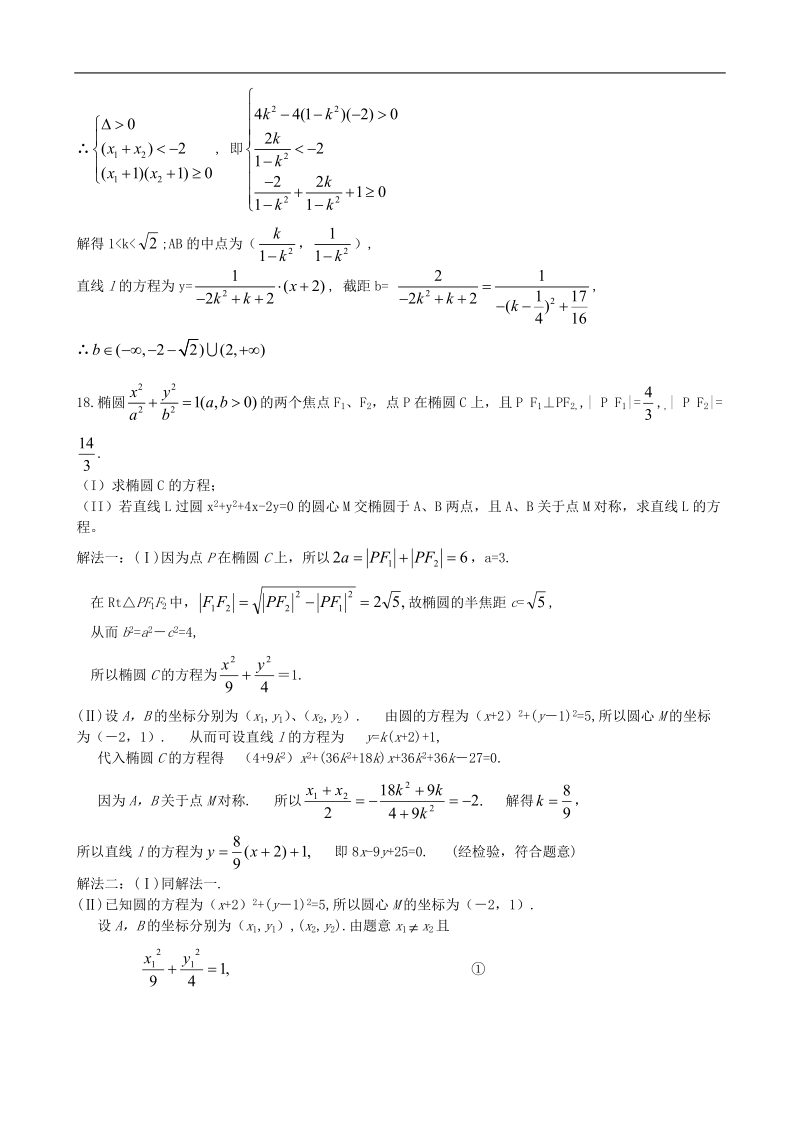 福建专用 人教a版高二文科数学变式练习 选修1-1期中复习1（教师版）.doc_第3页