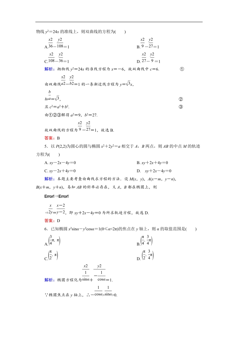 【金版优课】高中数学人教a版选修1-1 第2章综合检测1 word版含解析.doc_第2页