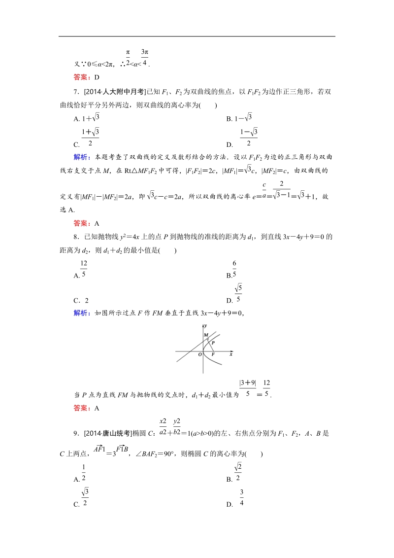 【金版优课】高中数学人教a版选修1-1 第2章综合检测1 word版含解析.doc_第3页