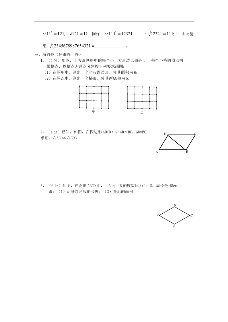 浙江省秋瑾中学2015-2016年浙教版八年级数学下册期末考试模拟复习试题一（含答案）.doc_第3页