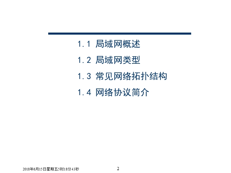 组建局域网的基础知识.ppt_第2页