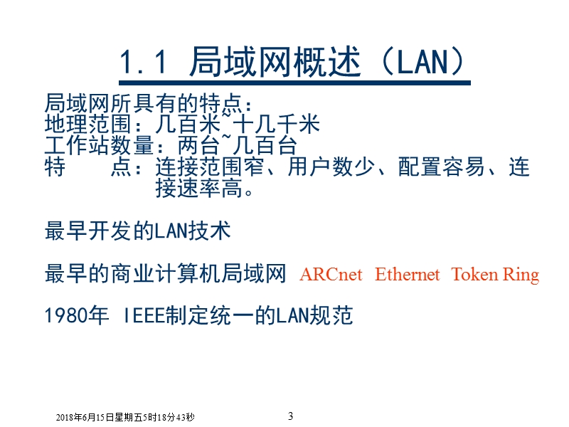 组建局域网的基础知识.ppt_第3页