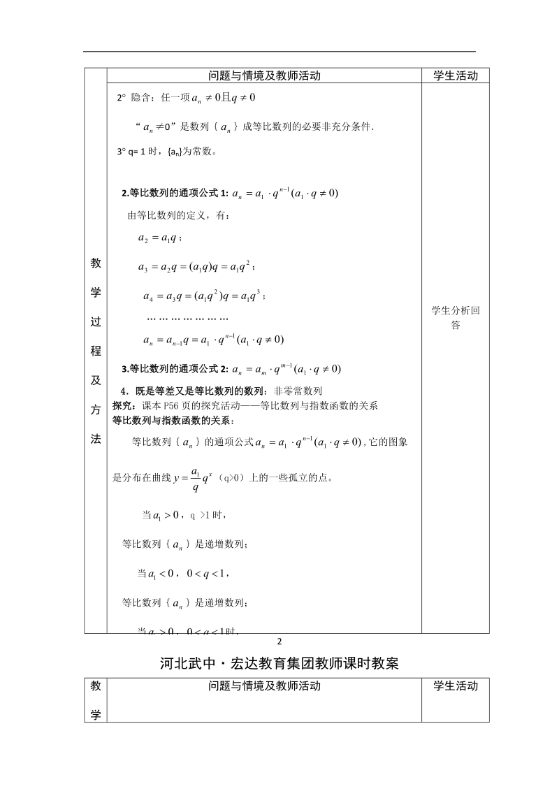 河北省武邑中学高中数学必修五（人教新课标a版）课堂教学设计14.等比数列1.doc_第2页