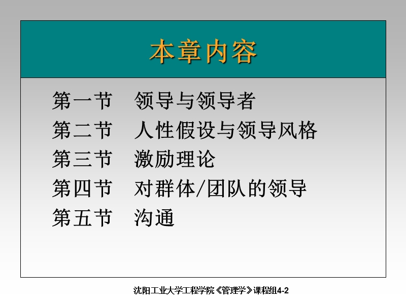 第四章-领导.ppt_第2页