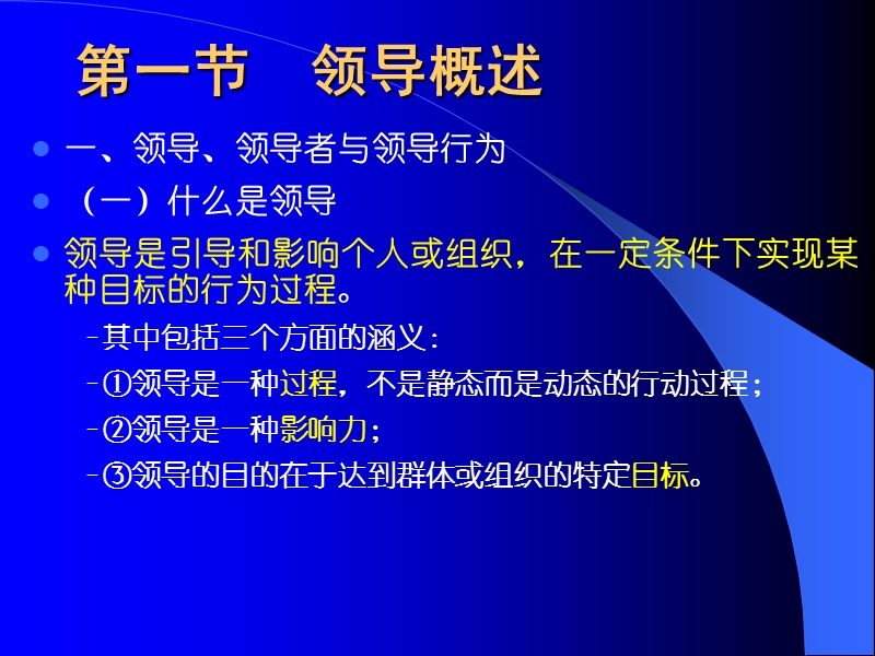 第五章领导.ppt_第2页