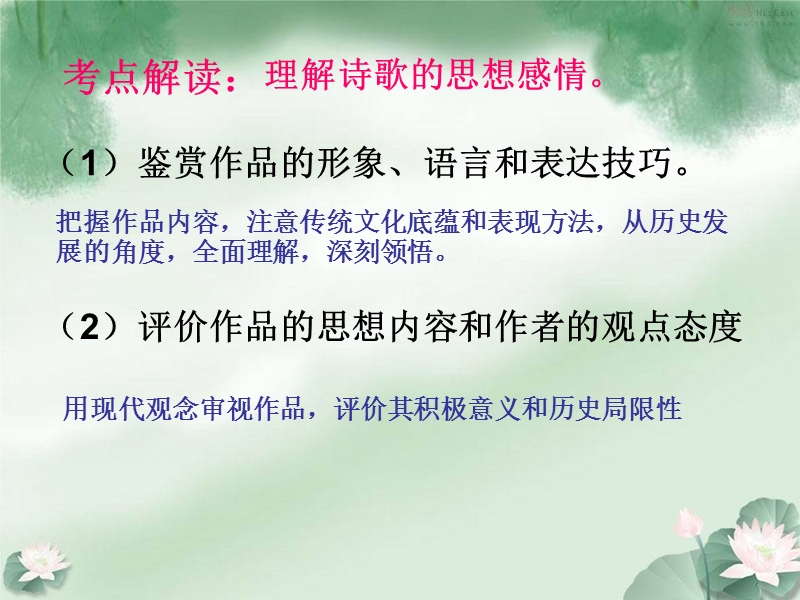 理解诗歌的思想感情.ppt_第2页