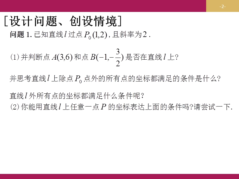 【志鸿优化设计-赢在课堂】（人教）高中数学必修二课件 第三章　直线与方程 3.2.1 直线的点斜式方程.ppt_第2页