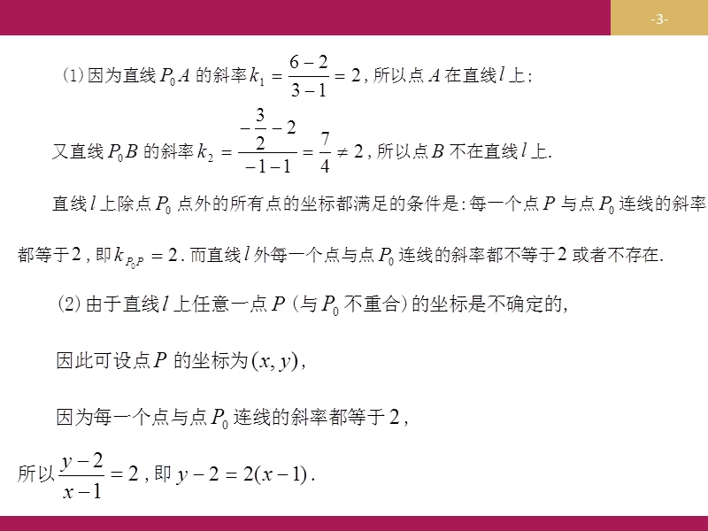 【志鸿优化设计-赢在课堂】（人教）高中数学必修二课件 第三章　直线与方程 3.2.1 直线的点斜式方程.ppt_第3页