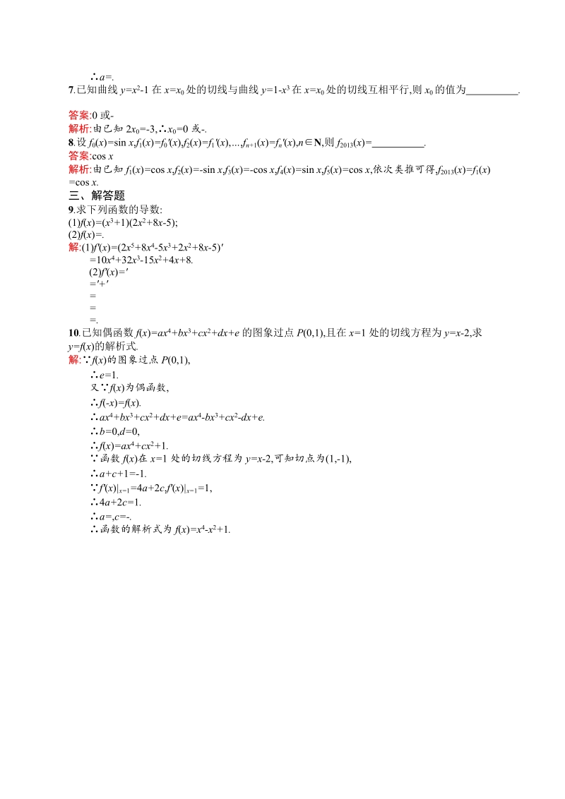 高中数学人教a版选修1-1 第三章 3.2 导数的计算.doc_第2页