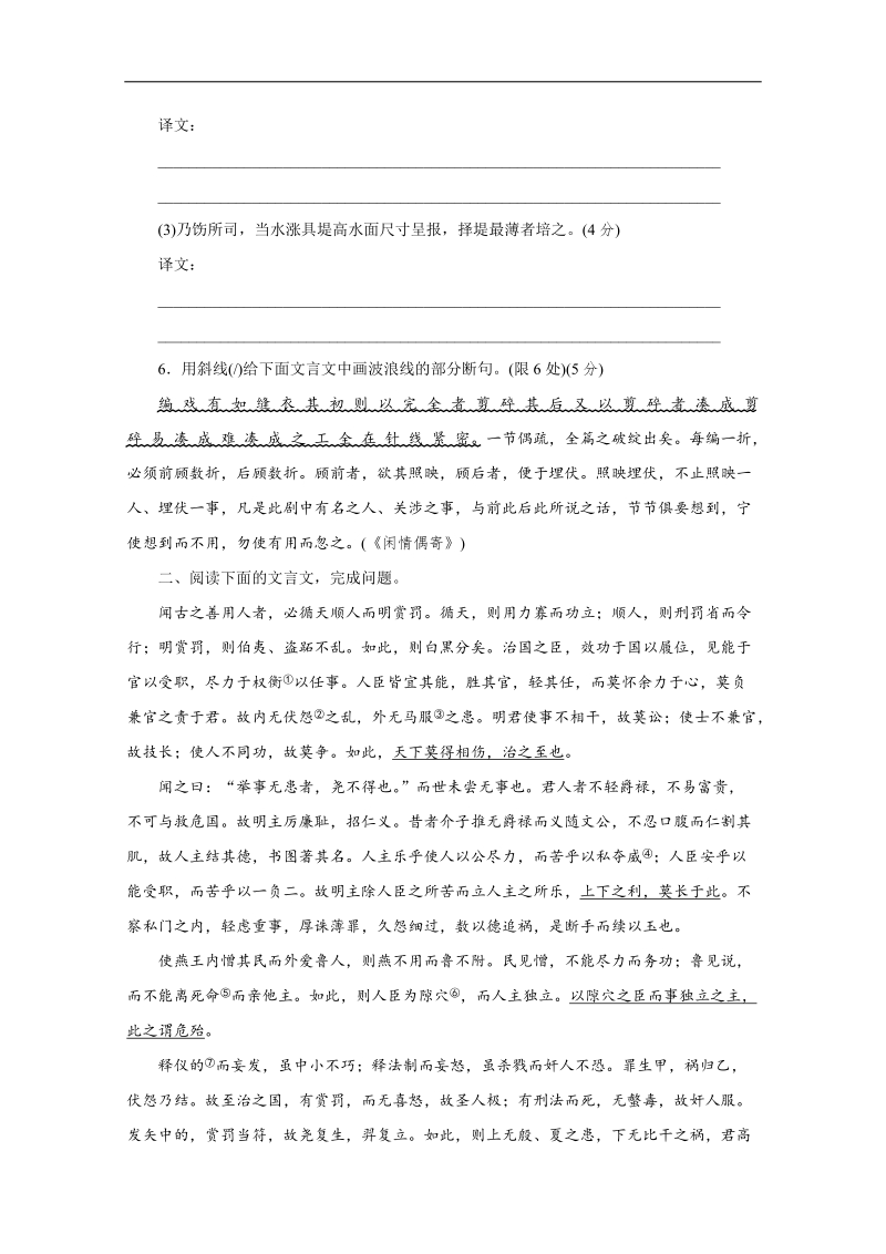 （北京专用）高考语文一轮复习课时作业：11文言文阅读四.doc_第3页