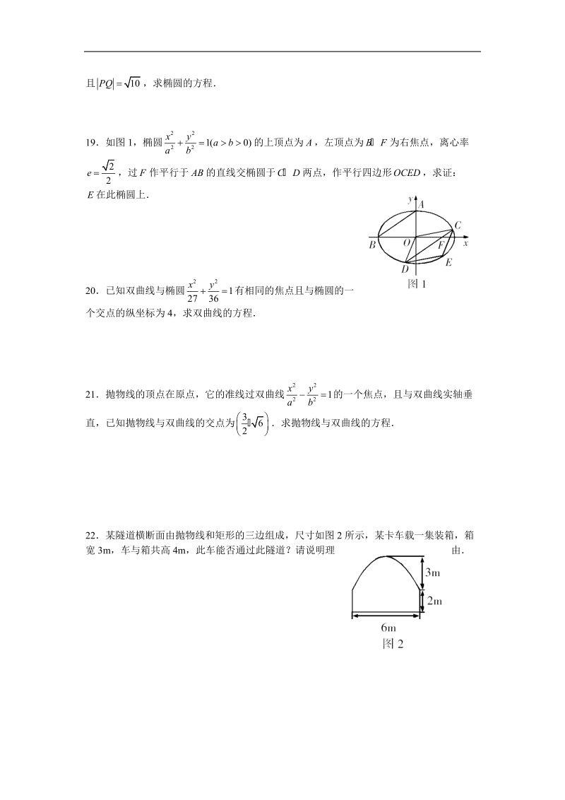 《圆锥曲线与方程》同步练习3（新人教a版选修1-1）.doc_第3页