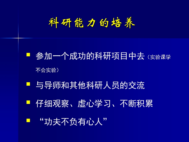 科研论文的特点、构思和发表过程.ppt_第3页