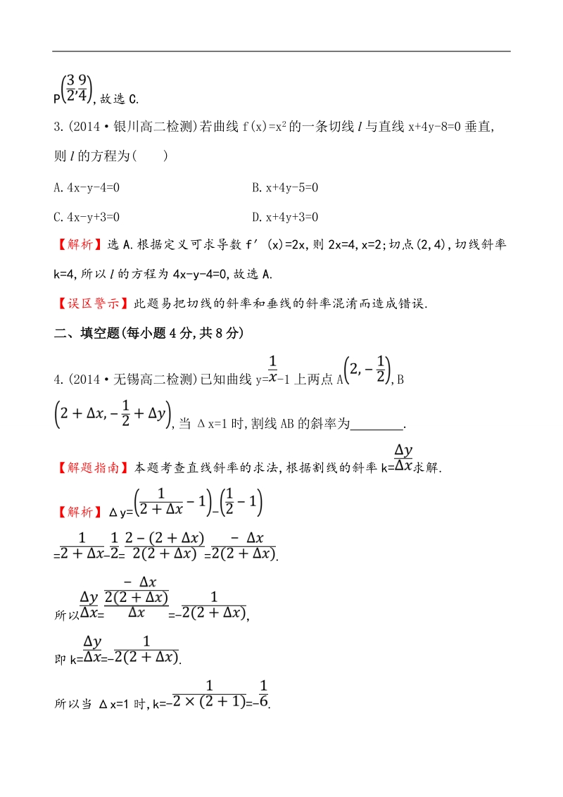 【课时讲练通】人教a版高中数学选修1-1课时提升作业(19) 3.1.3 导数的几何意义（精讲优练课型）.doc_第2页