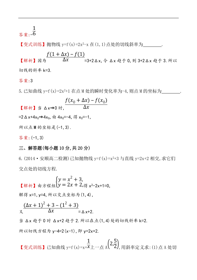 【课时讲练通】人教a版高中数学选修1-1课时提升作业(19) 3.1.3 导数的几何意义（精讲优练课型）.doc_第3页