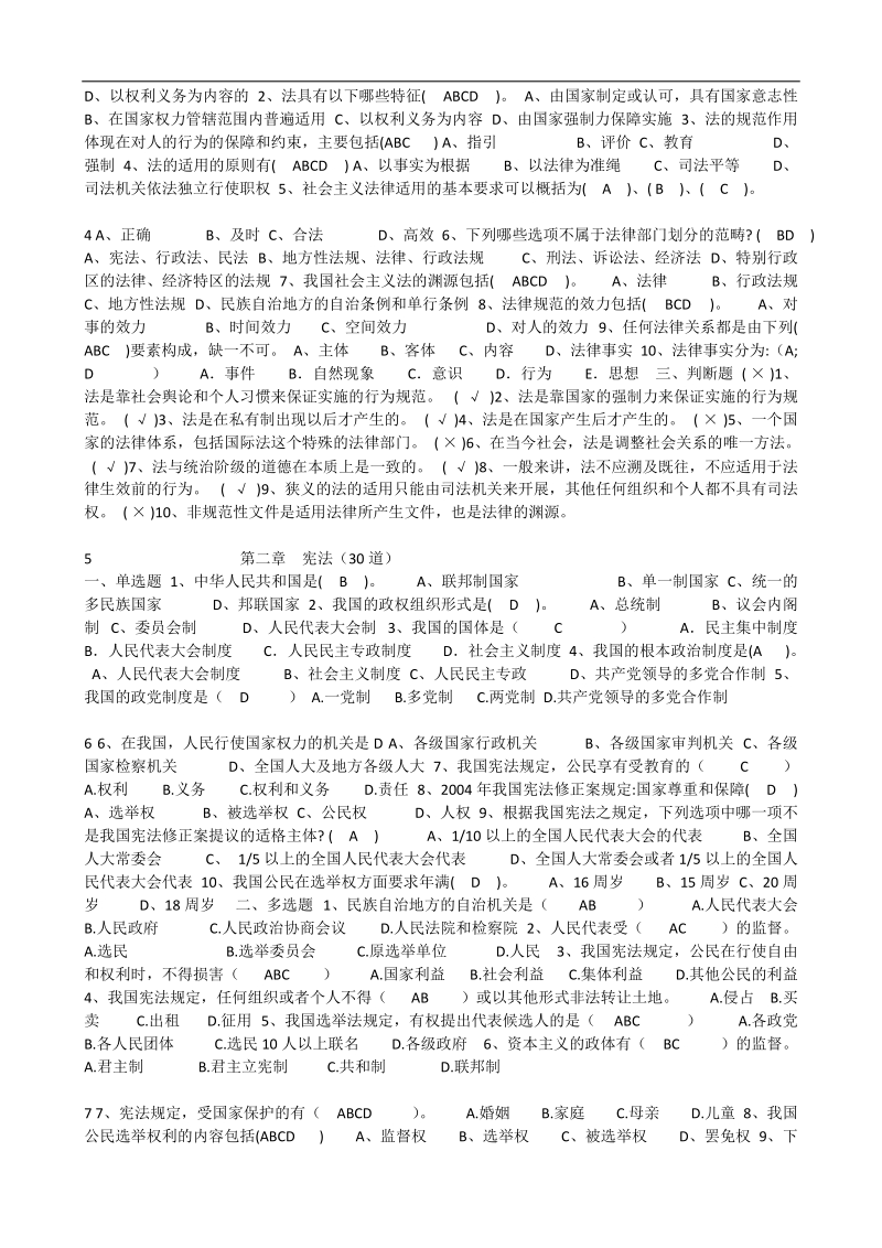 法学概论网上考题答案---副本.docx_第2页