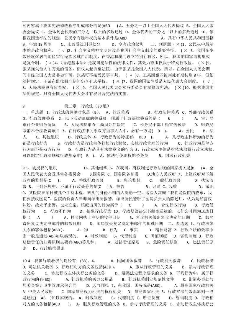 法学概论网上考题答案---副本.docx_第3页