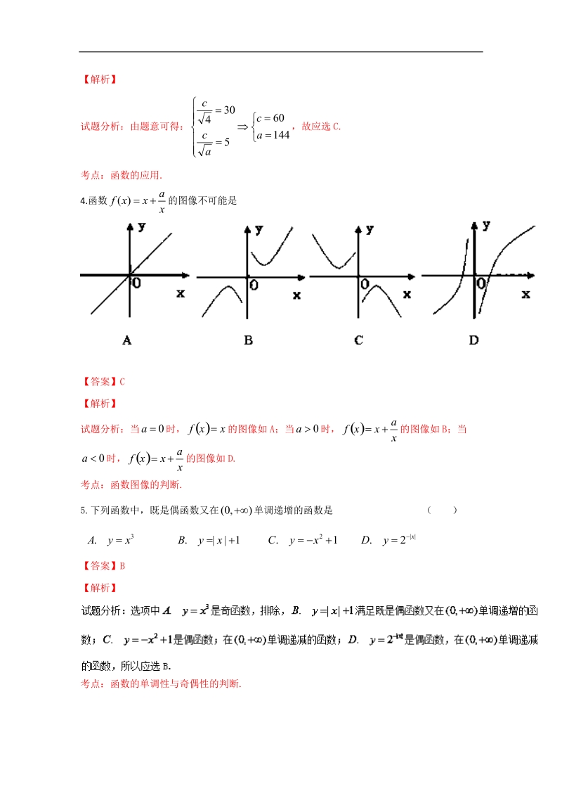 【推荐】高一数学同步单元双基双测“ab”卷：专题02 基本初等函数（a卷）（新人教版a版必修1）.doc_第2页