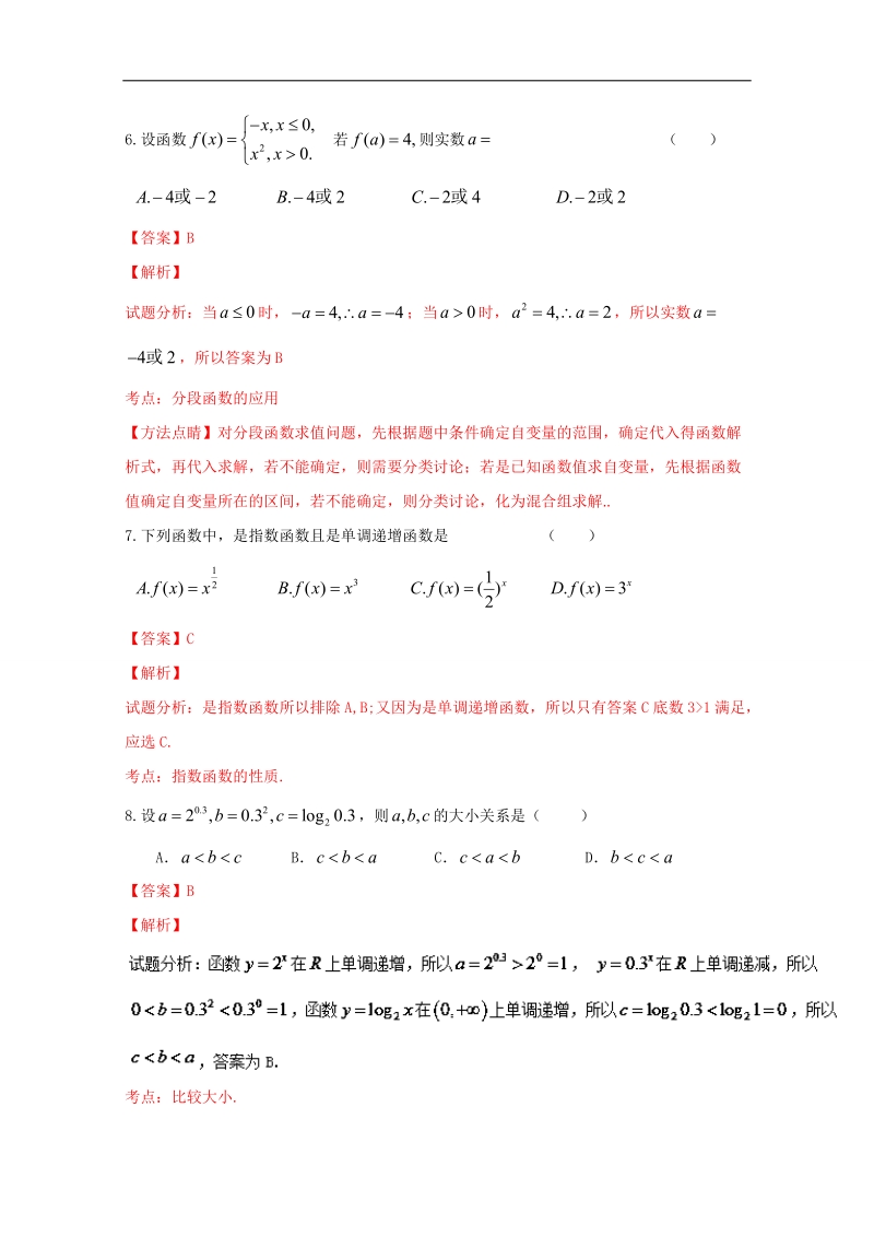 【推荐】高一数学同步单元双基双测“ab”卷：专题02 基本初等函数（a卷）（新人教版a版必修1）.doc_第3页