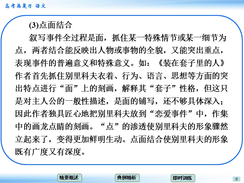 高考语文一轮复习课件：6.4鉴赏艺术手法 考点二 对表现手法的考查（人教版）.ppt_第3页