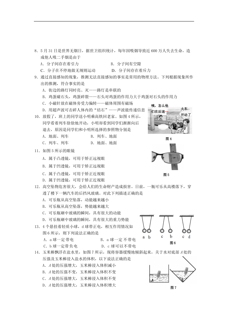 福建省厦门市湖里区2015年中考模拟物理试题.doc_第2页