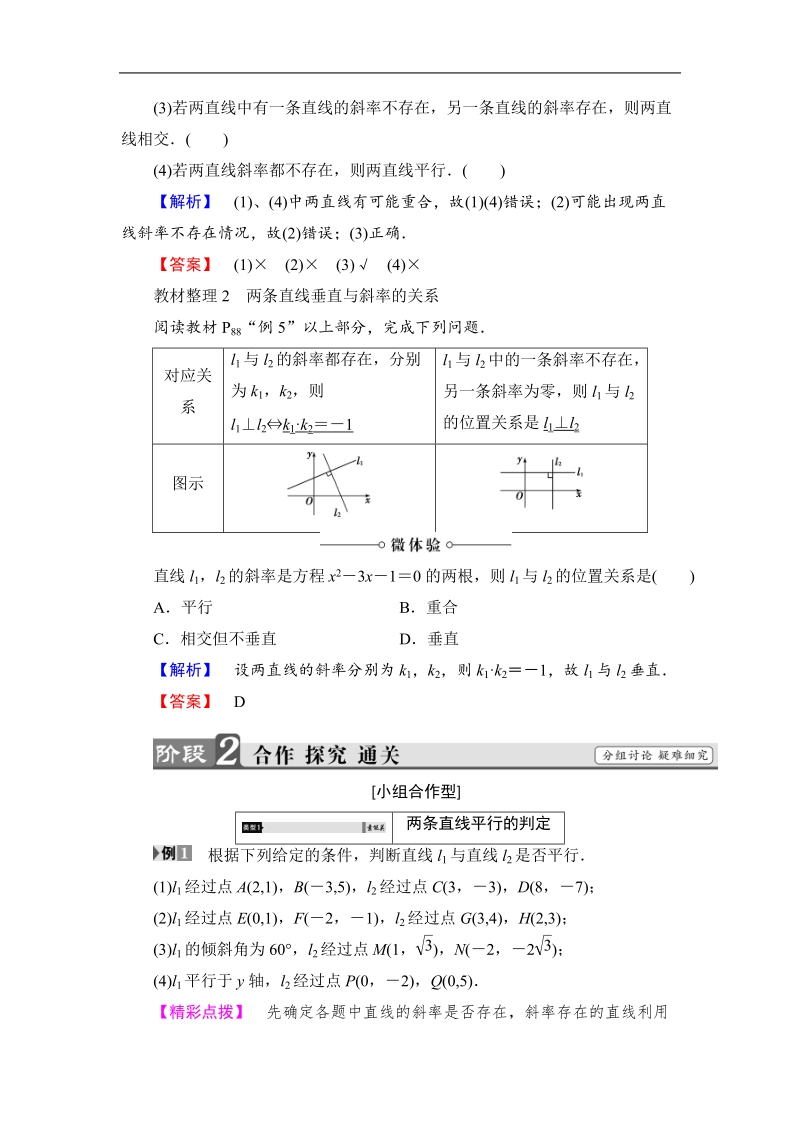 2018版高中数学（人教a版）必修2同步教师用书： 第3章 3.1.2 两条直线平行与垂直的判定.doc_第2页